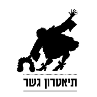 תיאטרון גשר