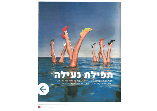 שופוני: אירוע שנתי למכירת נעלי מעצבים שופוני הוא אירוע שנתי למכירת נעלי מעצבים המתקיים בתל אביב. למרות המקומיות שלו, בטיפול נכון הוא מצליח לכבוש כמה עמודים במוסף "הארץ". טוב, מי יכול להגיד לא לנעליים מדהימות?(פורסם במוסף הארץ)