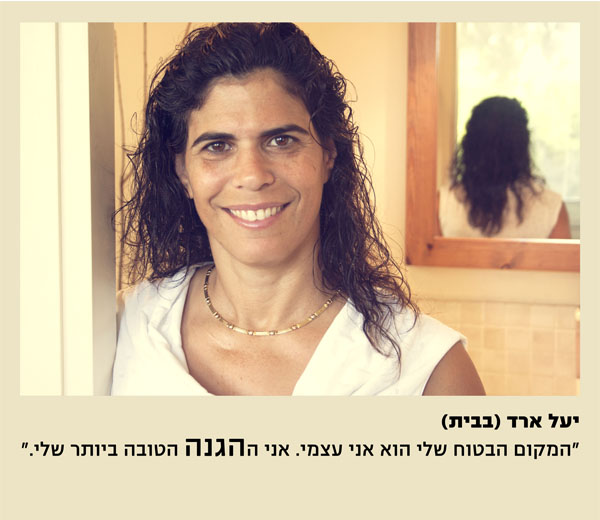 תערוכת "המקום הבטוח שלי"